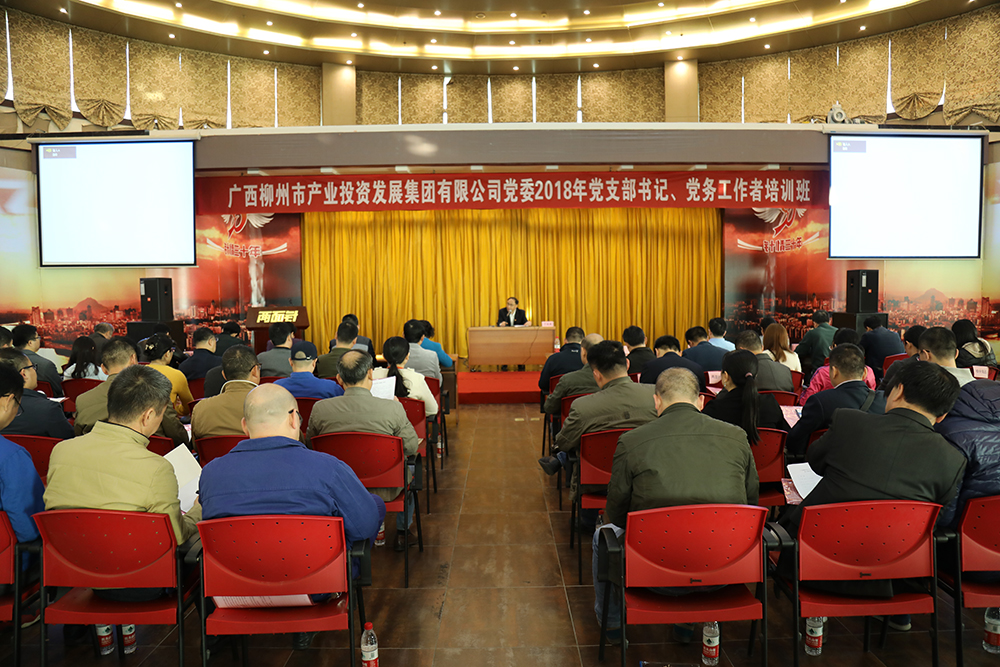 市產(chǎn)業(yè)集團(tuán)公司黨委舉辦2018年黨支部書記、黨務(wù)工作者培訓(xùn)班.jpg 市產(chǎn)業(yè)集團(tuán)公司黨委舉辦2018年黨支部書記、黨務(wù)工作者培訓(xùn)班.jpg