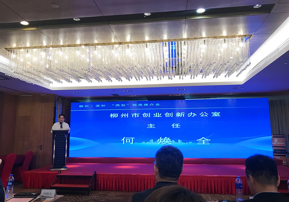（市“兩創(chuàng)”辦主任在“柳州·深圳 ‘兩創(chuàng)’招商推介會(huì)”上發(fā)表重要講話）.jpg