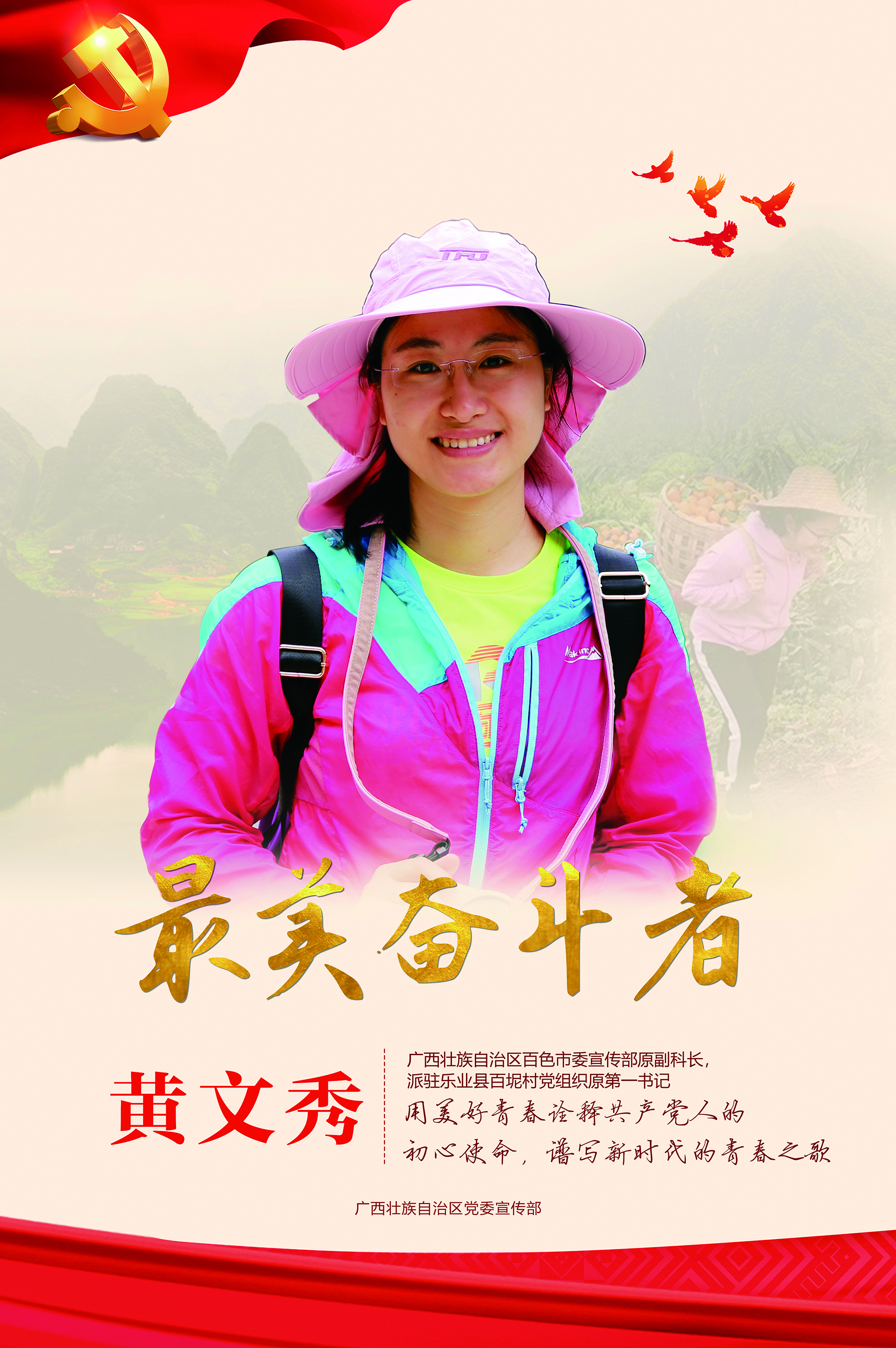 黃文秀.jpg 黃文秀.jpg