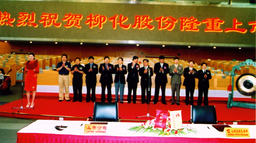 1.2003年7月17日，柳化股份公司在上海證券交易所隆重上市。.bmp